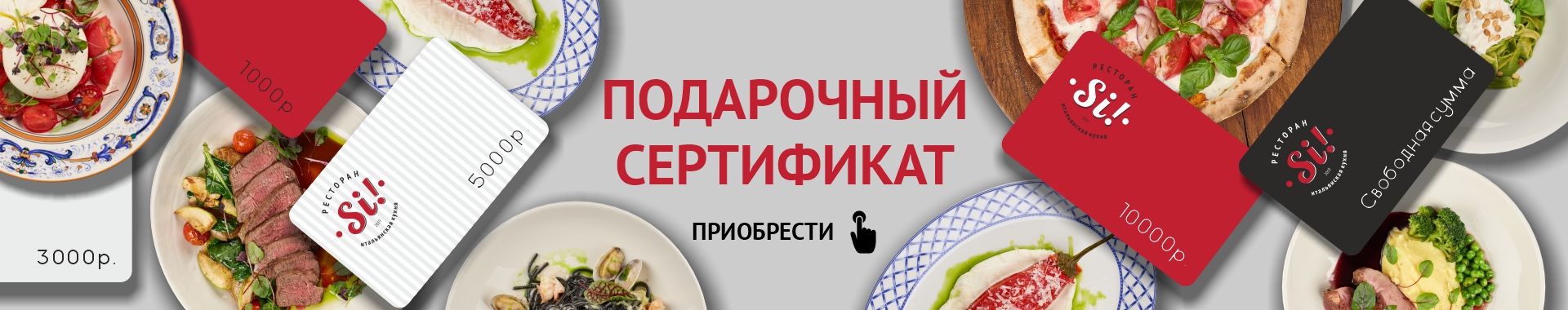 /public/files/si-ristorante.ru/banners/image_57.jpg