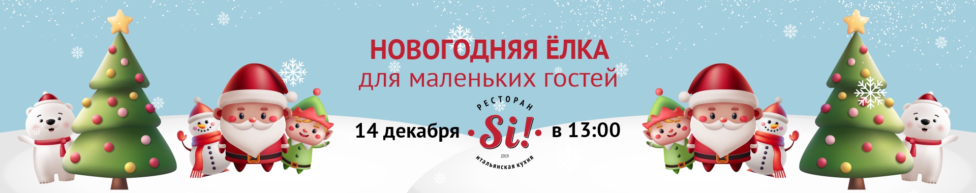 /public/files/si-ristorante.ru/banners/image_70.jpg