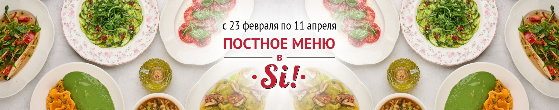 /public/files/si-ristorante.ru/banners/image_79.jpg